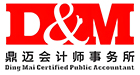上海鼎迈北勤会计师事务所有限公司